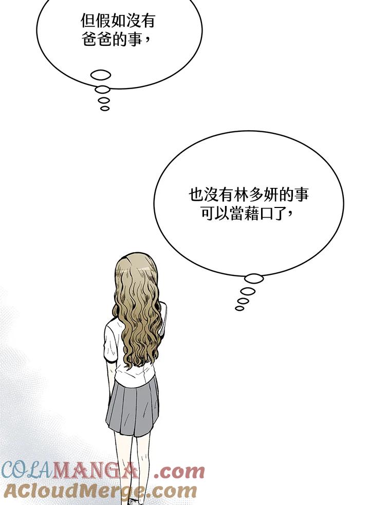 《假面情侣》第77话 第52页
