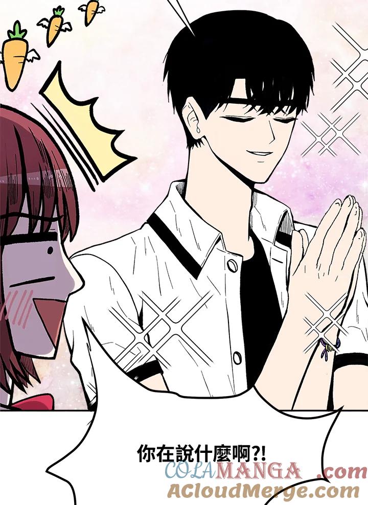 《假面情侣》第77话 第79页