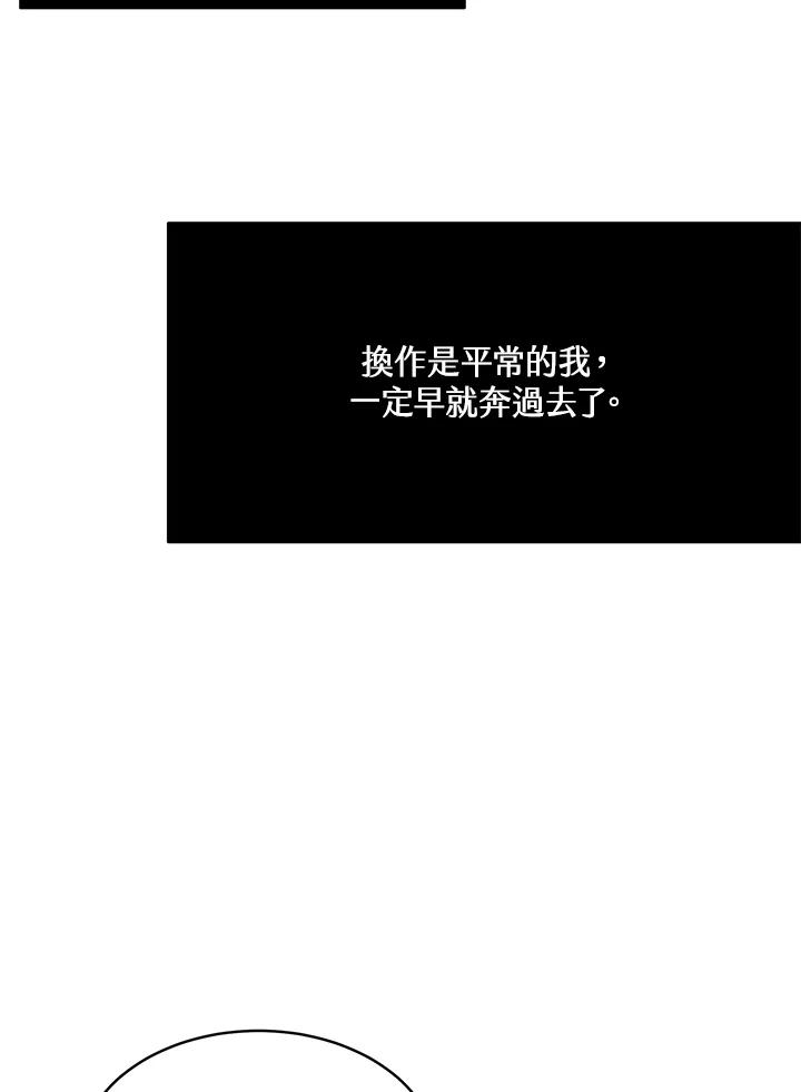 《假面情侣》第77话 第51页