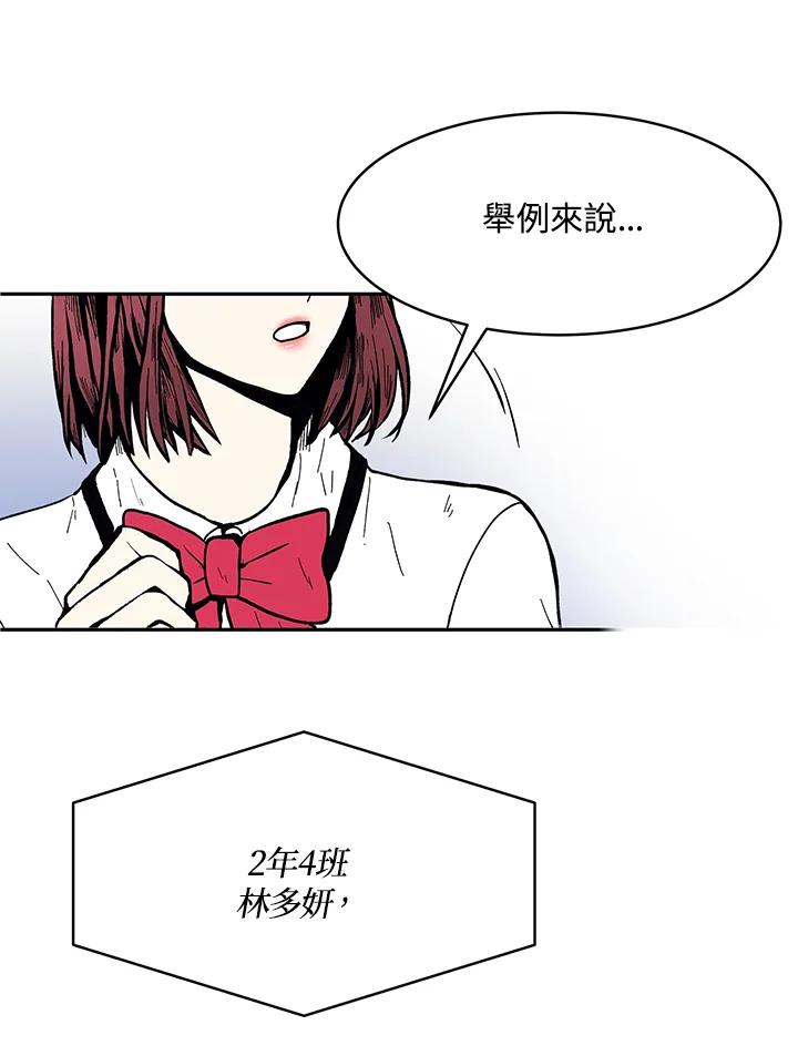 《假面情侣》第78话 第83页