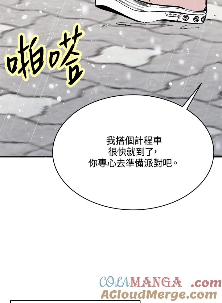 《假面情侣》第78话 第16页