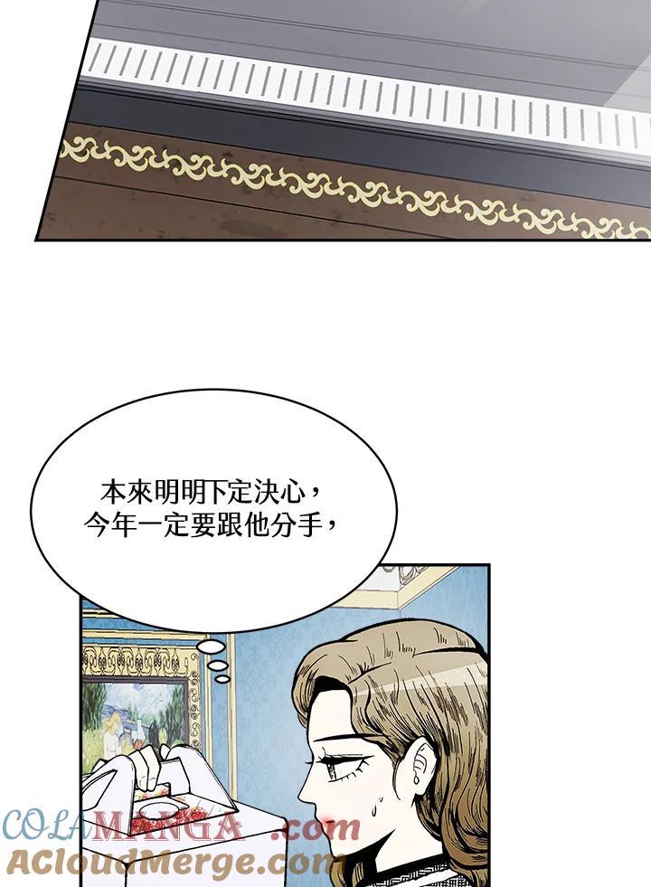 《假面情侣》第78话 第19页