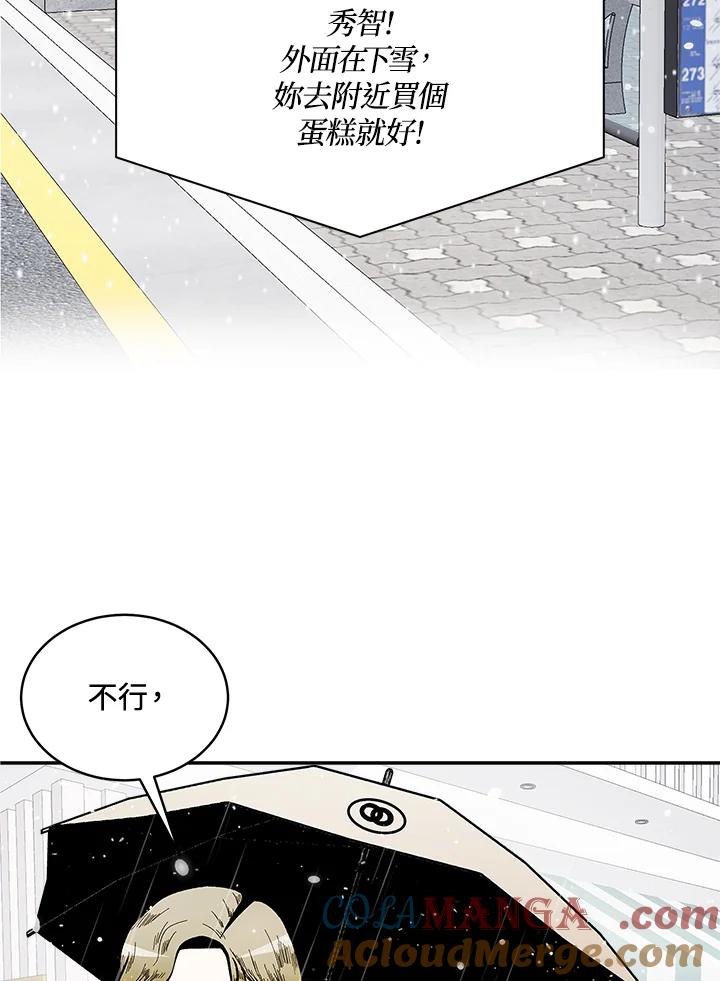 《假面情侣》第78话 第13页