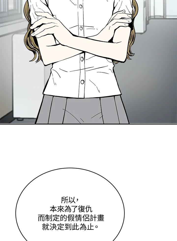 《假面情侣》第78话 第68页