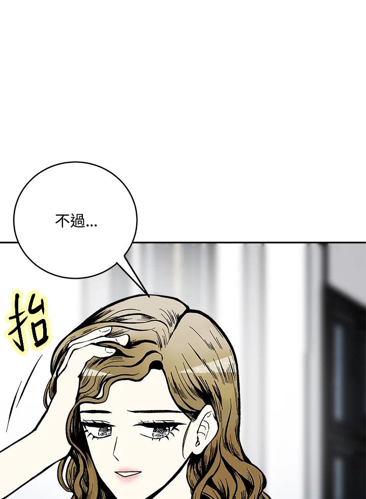 《假面情侣》第78话 第6页