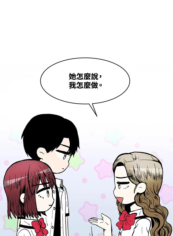 《假面情侣》第78话 第75页