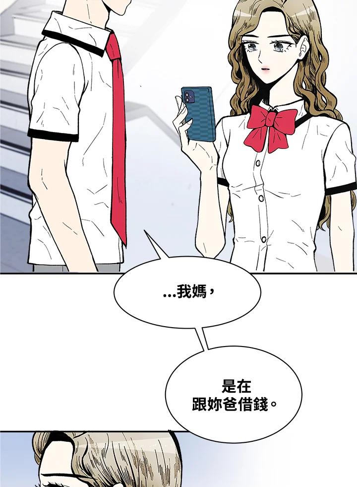 《假面情侣》第78话 第53页