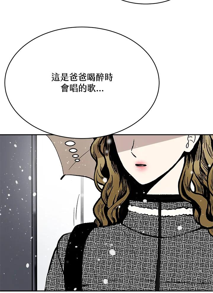 《假面情侣》第78话 第44页
