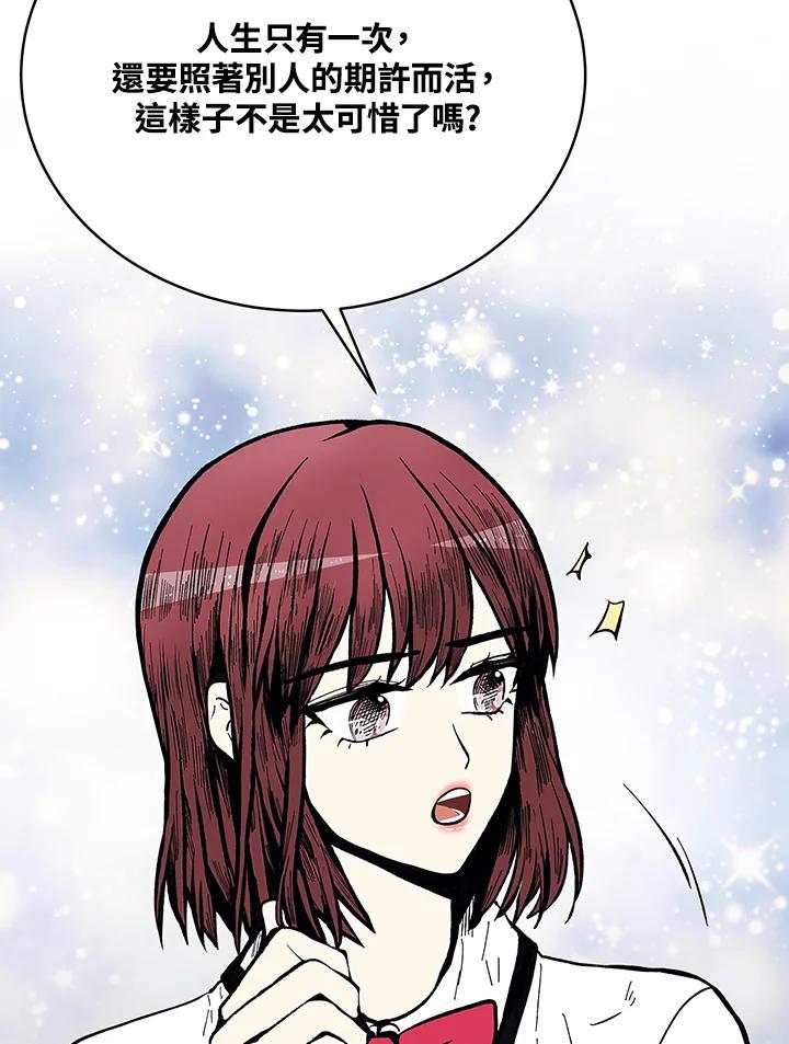 《假面情侣》第78话 第80页