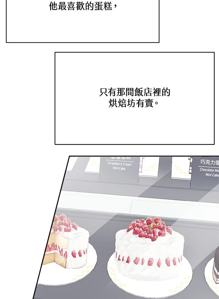 《假面情侣》第78话 第18页