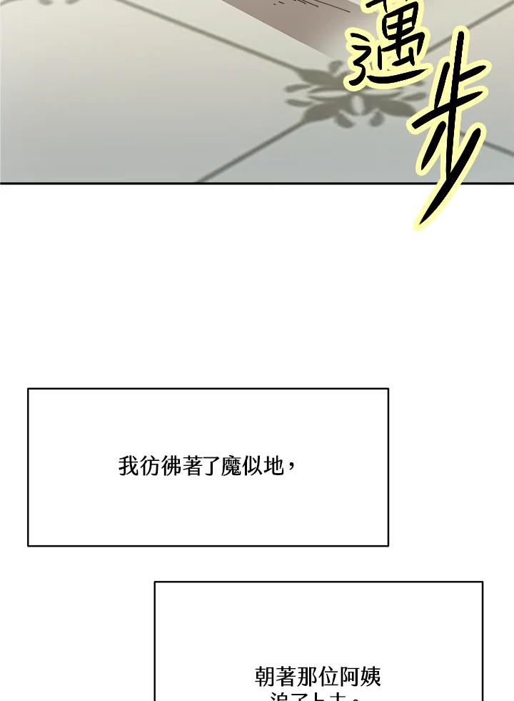《假面情侣》第78话 第30页