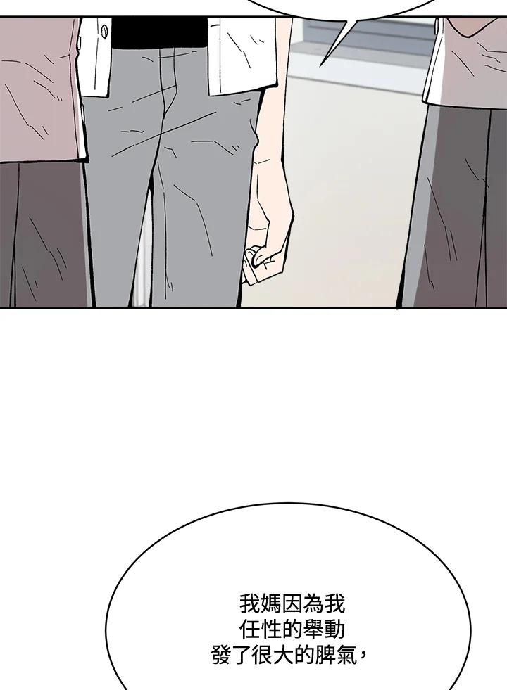 《假面情侣》第78话 第72页