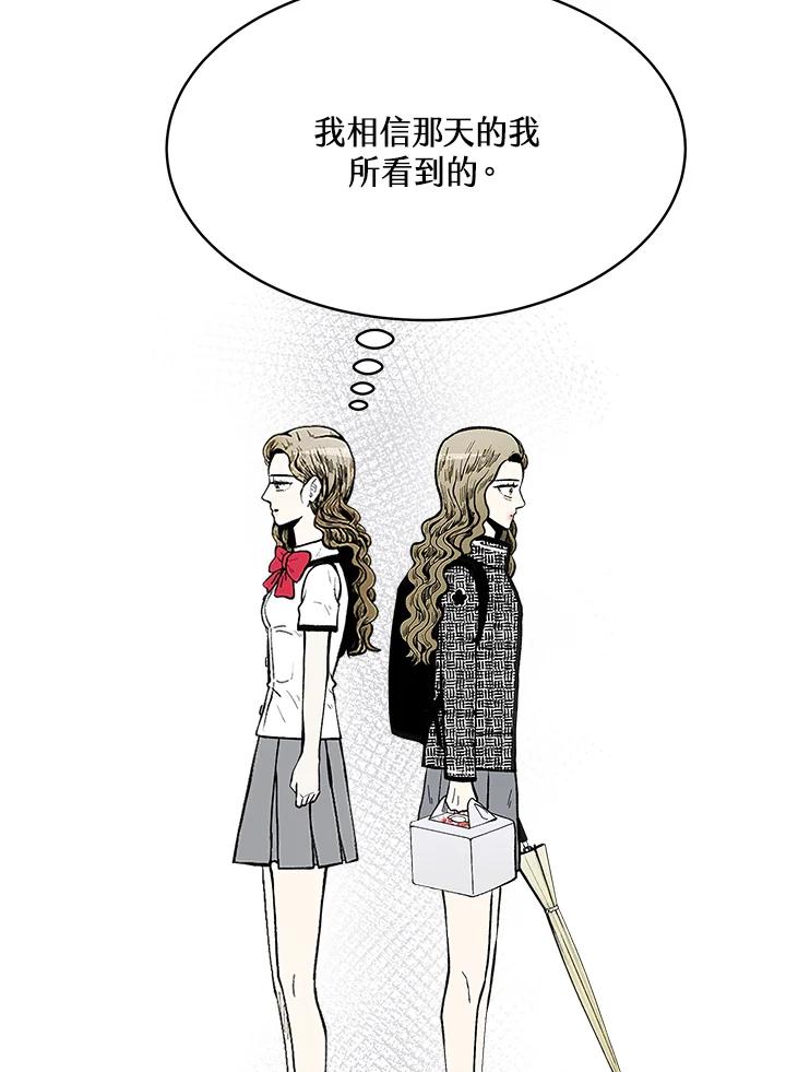 《假面情侣》第78话 第57页