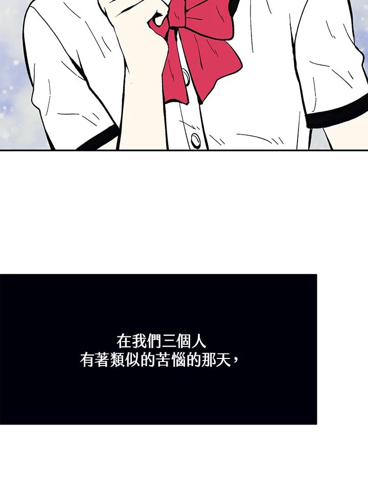 《假面情侣》第78话 第81页