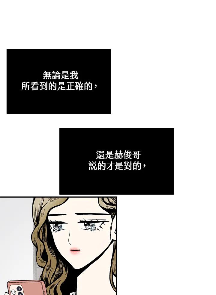 《假面情侣》第78话 第60页