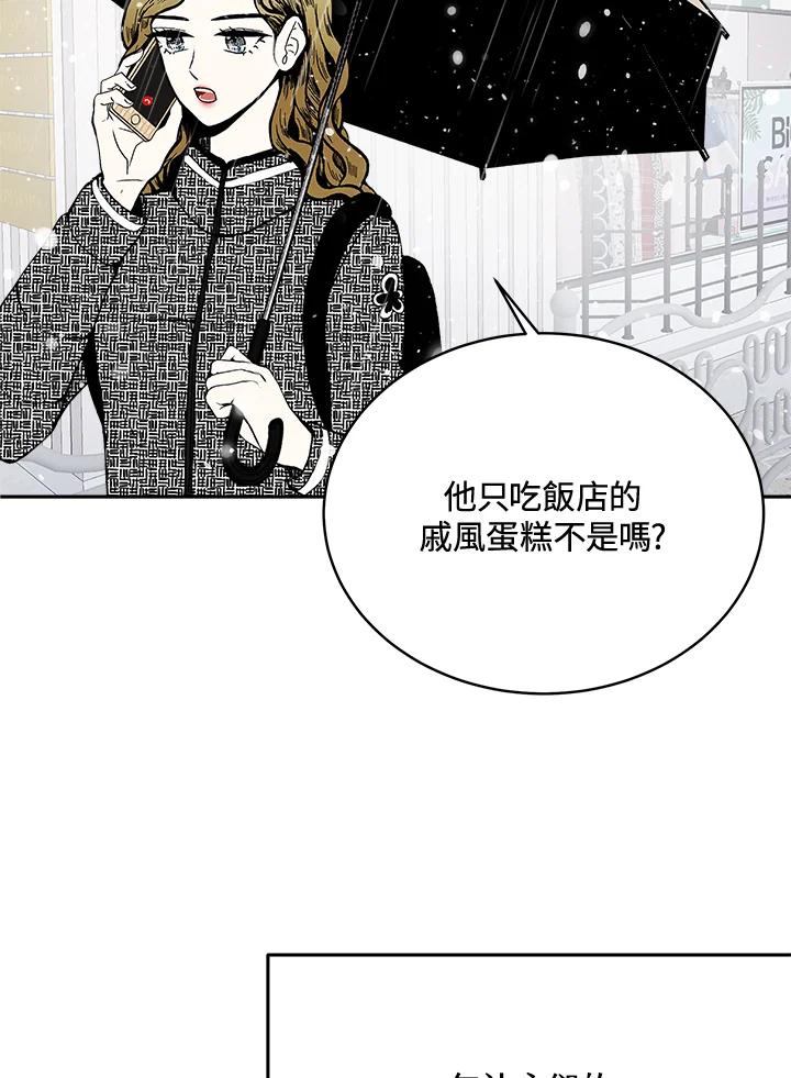 《假面情侣》第78话 第14页