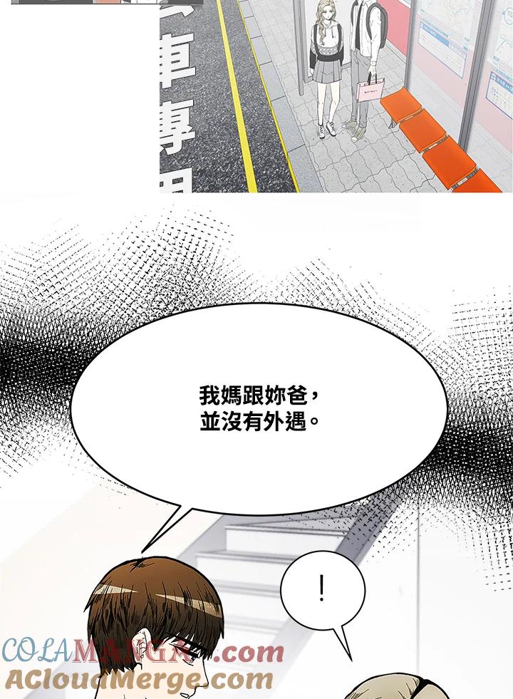 《假面情侣》第78话 第52页