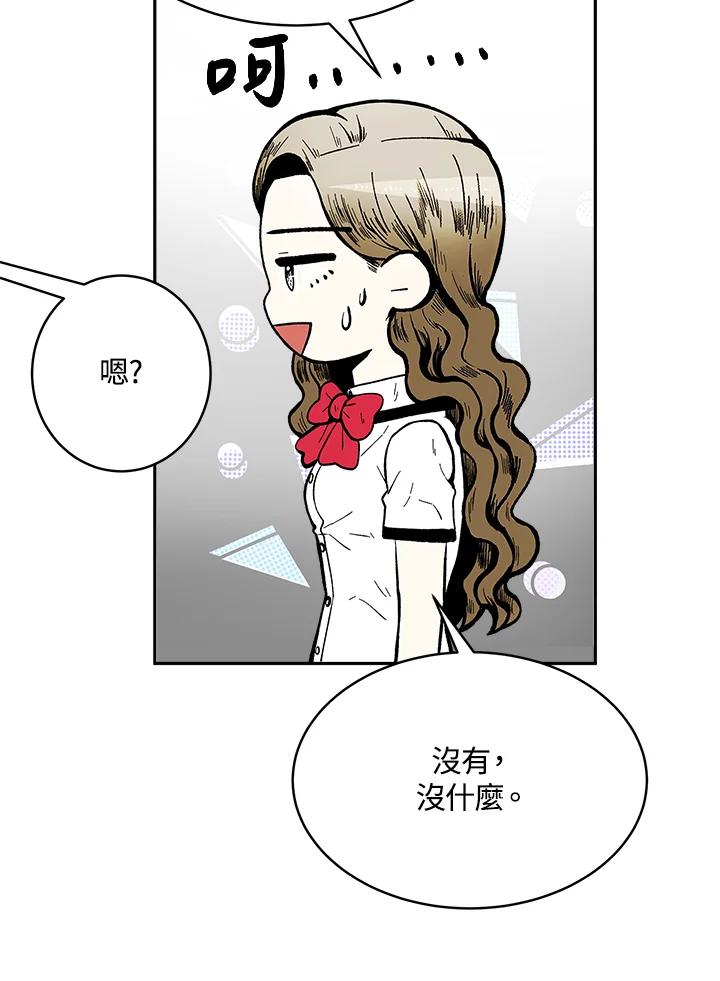 《假面情侣》第78话 第5页