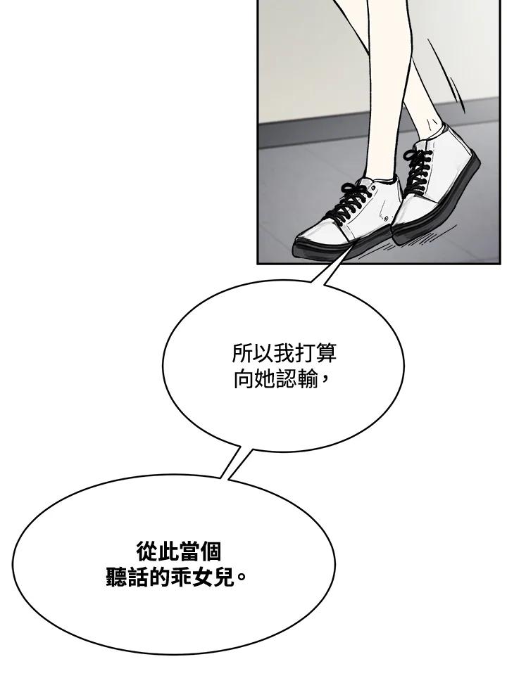 《假面情侣》第78话 第74页