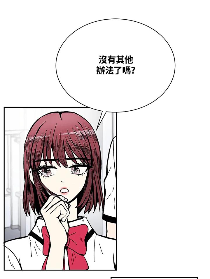 《假面情侣》第78话 第78页