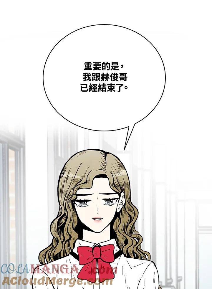 《假面情侣》第78话 第67页