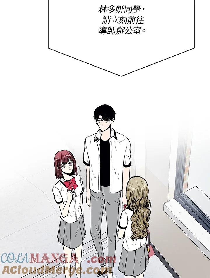 《假面情侣》第78话 第85页