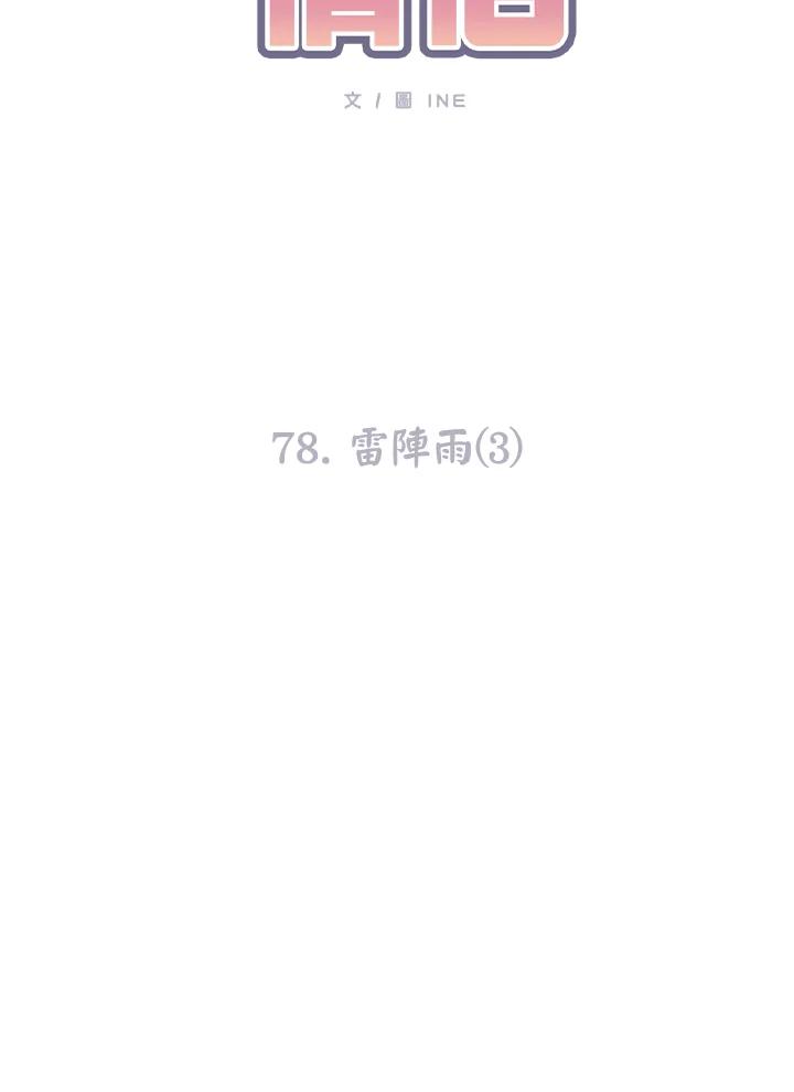 《假面情侣》第78话 第11页