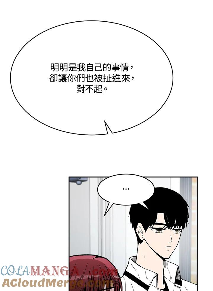 《假面情侣》第78话 第70页