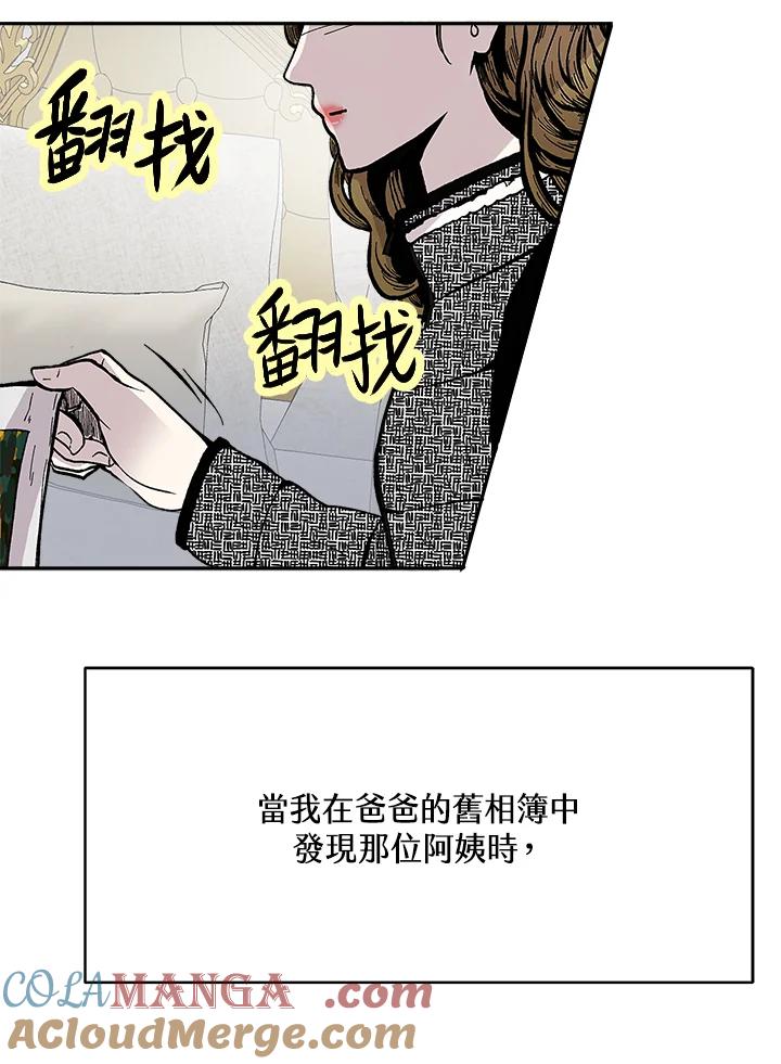 《假面情侣》第78话 第46页