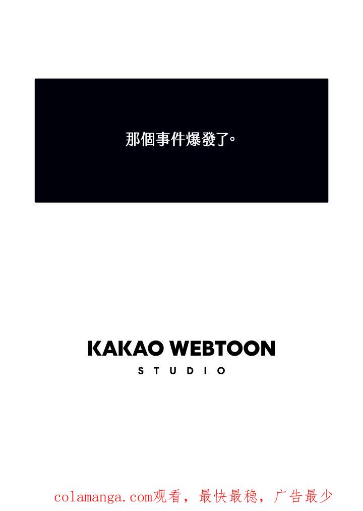 《假面情侣》第78话 第87页