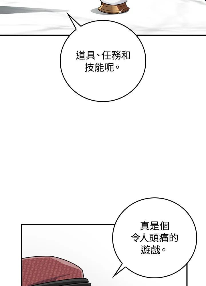 《大魔导士直播中》第87话 第128页