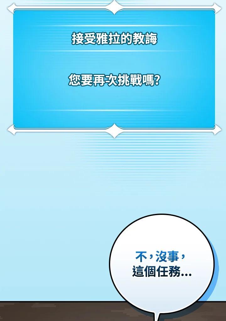 《大魔导士直播中》第87话 第140页
