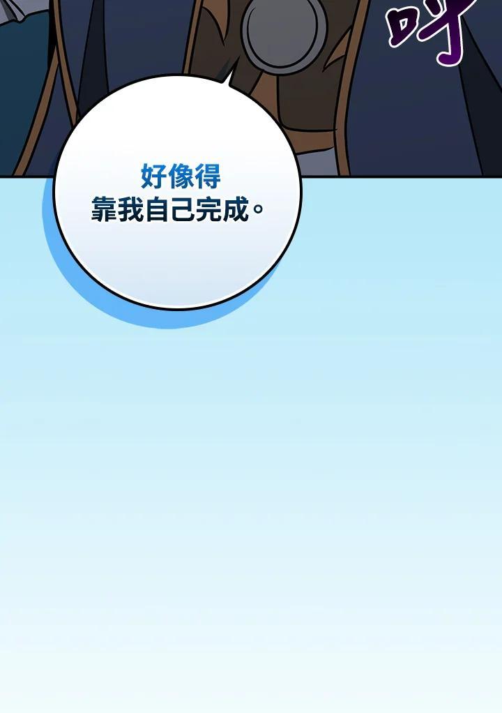 《大魔导士直播中》第87话 第142页