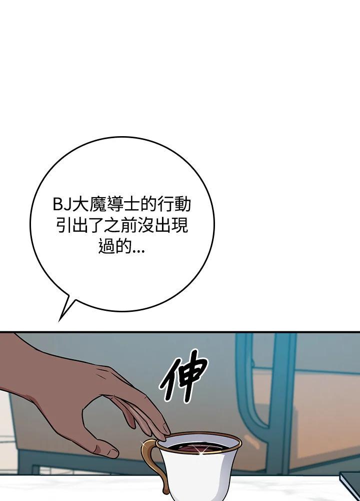 《大魔导士直播中》第87话 第127页