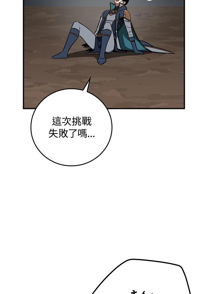 《大魔导士直播中》第87话 第136页