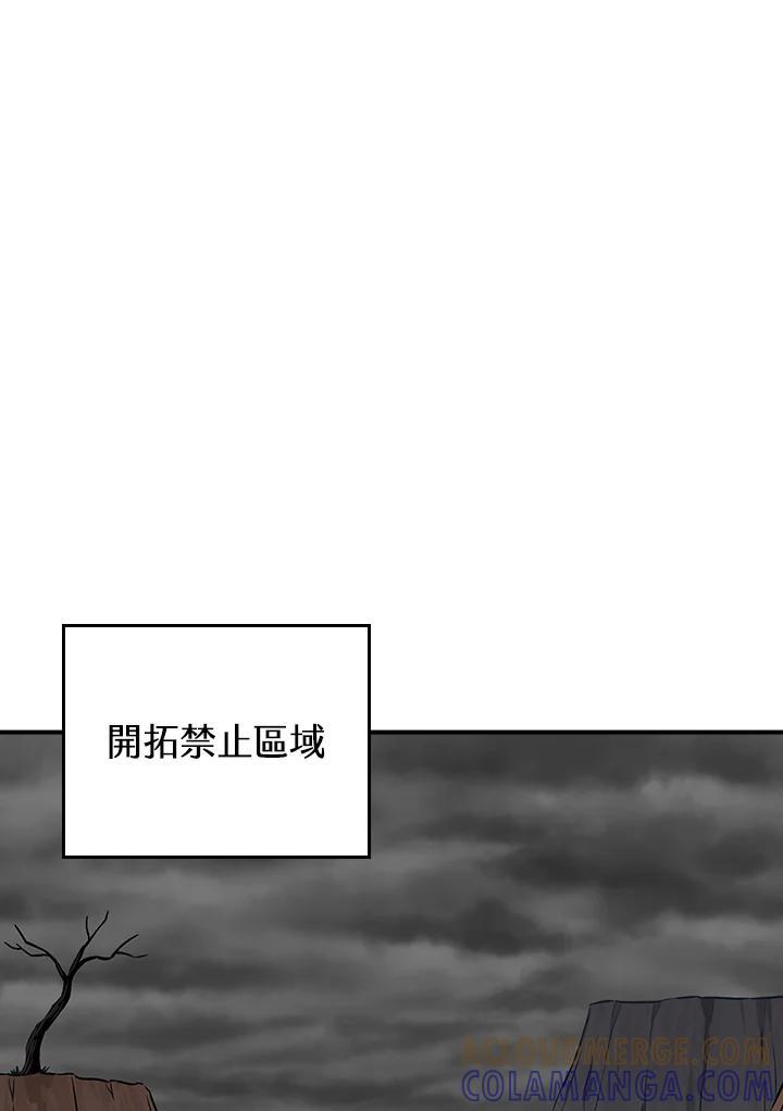 《大魔导士直播中》第87话 第133页