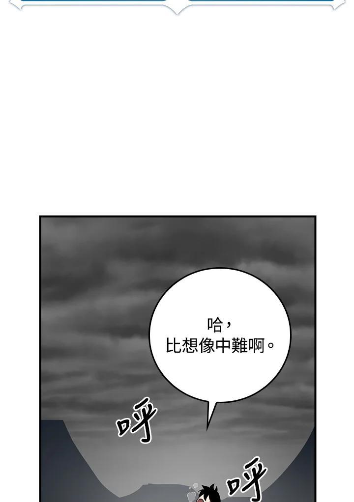 《大魔导士直播中》第87话 第135页