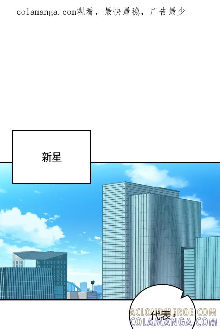 《大魔导士直播中》第88话 第1页
