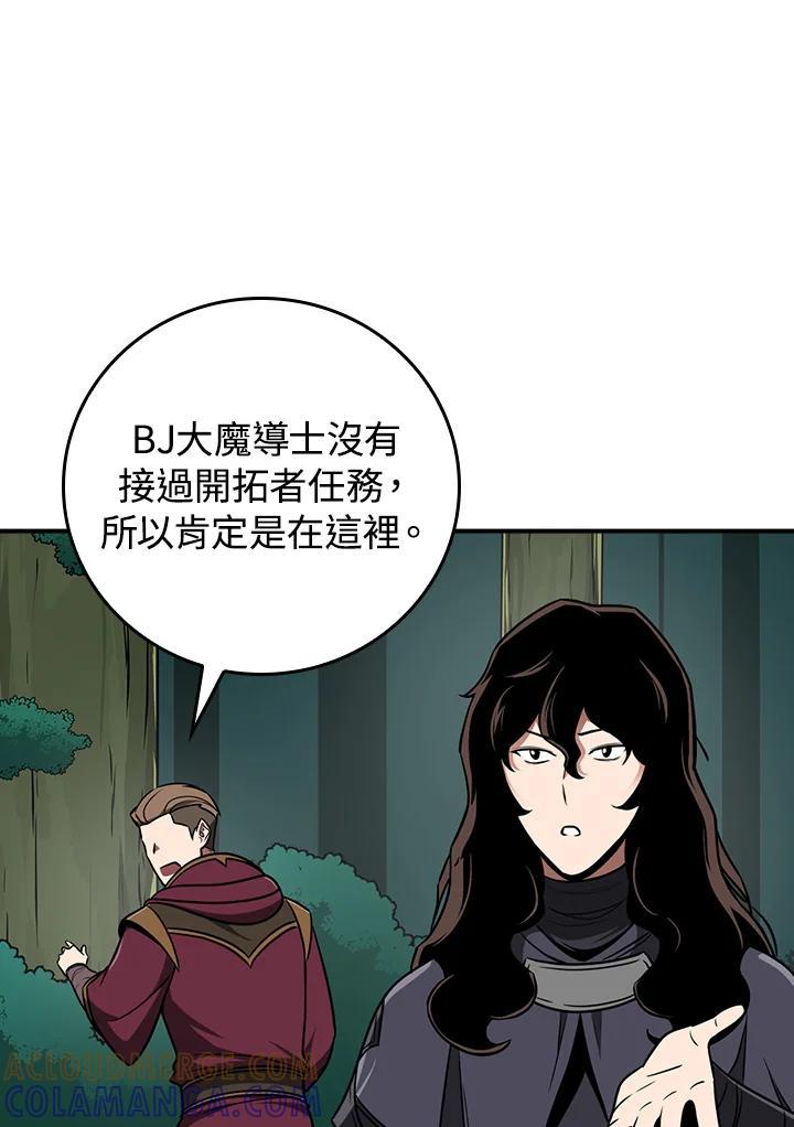 《大魔导士直播中》第88话 第53页