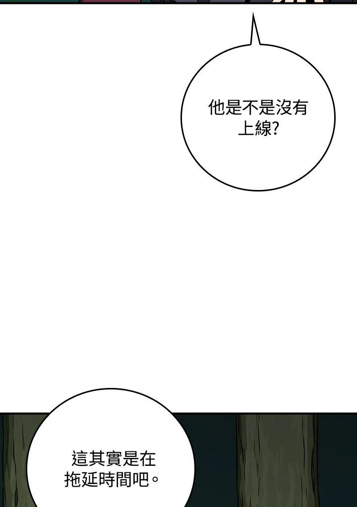 《大魔导士直播中》第88话 第54页