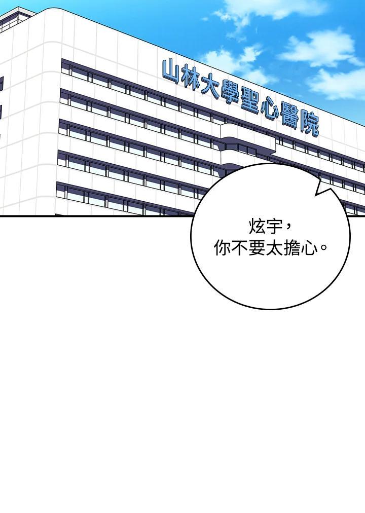 《大魔导士直播中》第88话 第76页
