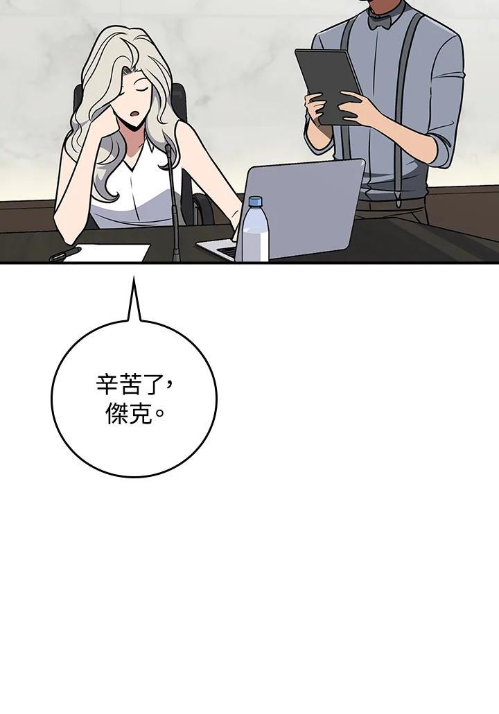《大魔导士直播中》第88话 第63页