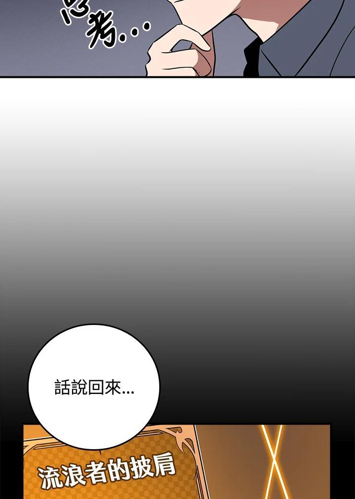 《大魔导士直播中》第88话 第24页