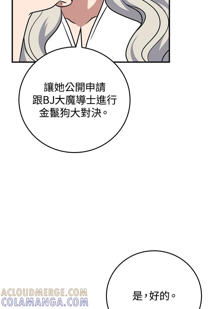《大魔导士直播中》第88话 第65页