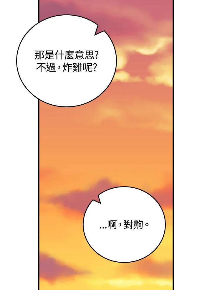 《大魔导士直播中》第88话 第126页