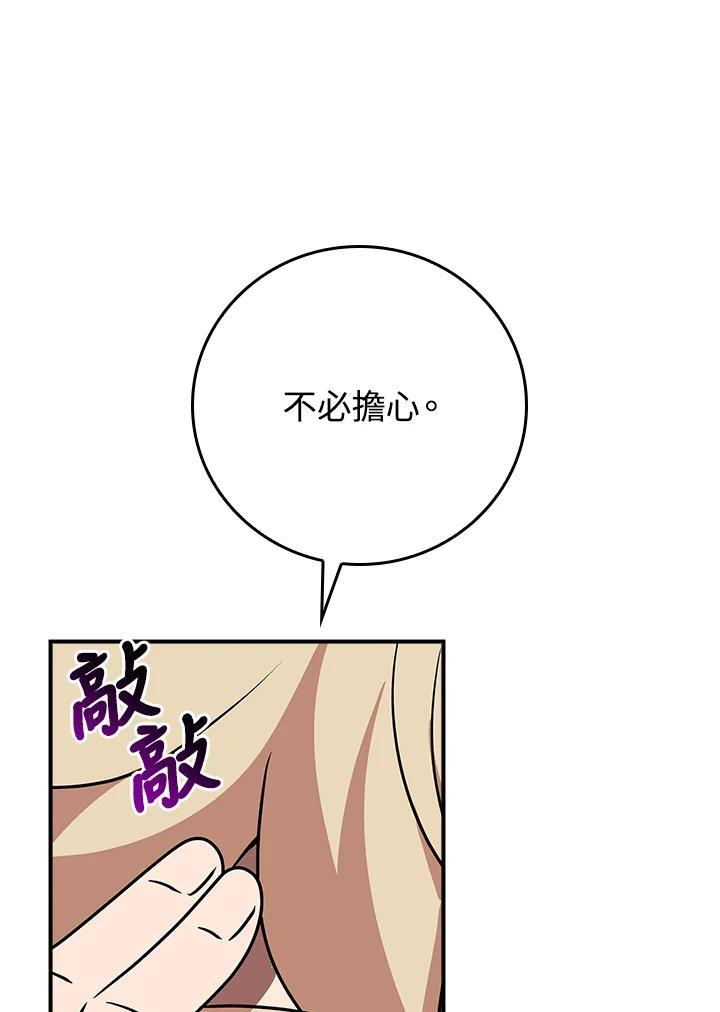 《大魔导士直播中》第88话 第7页
