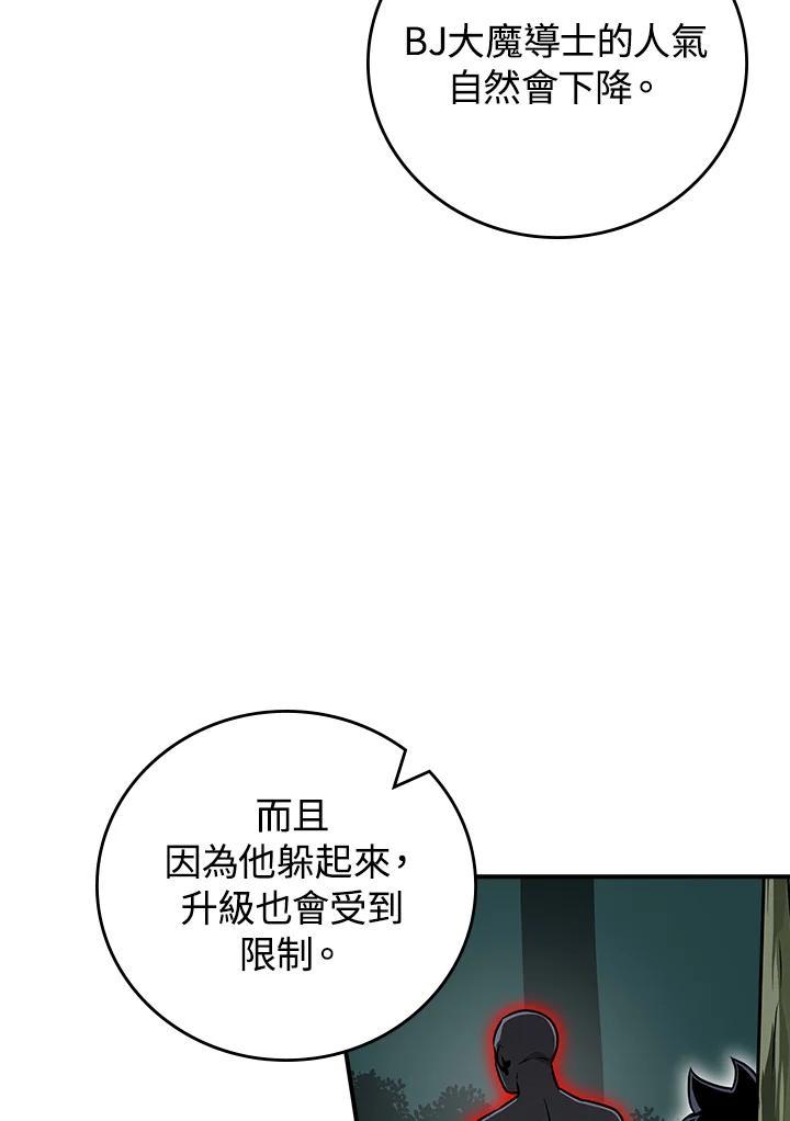《大魔导士直播中》第88话 第70页