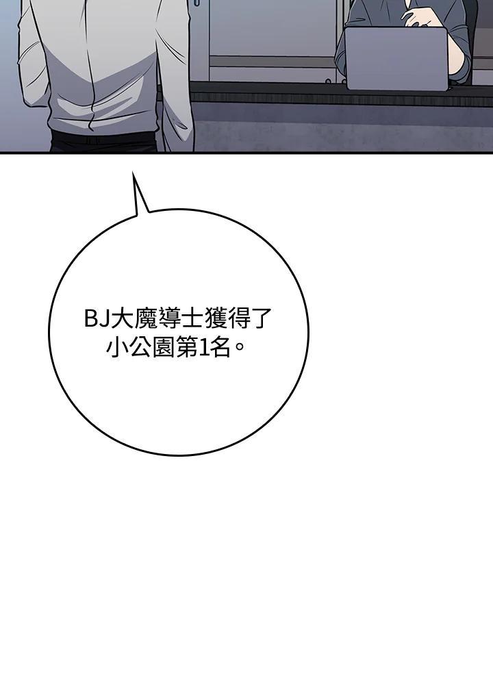 《大魔导士直播中》第88话 第3页