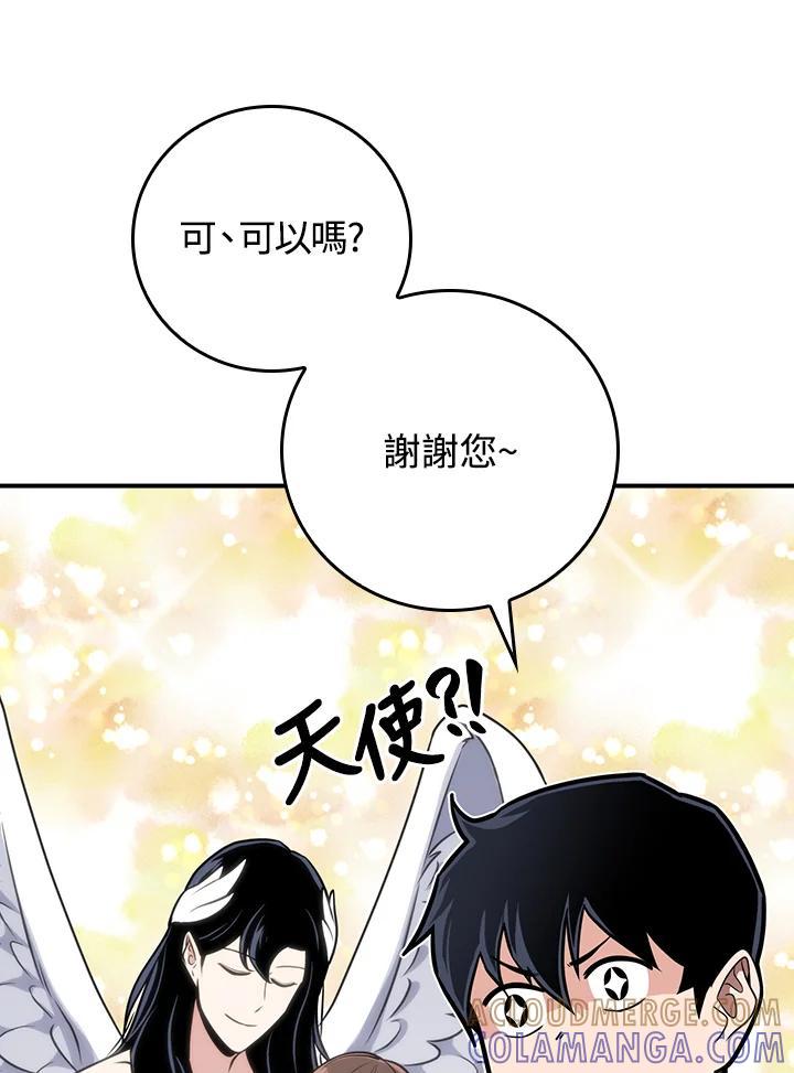 《大魔导士直播中》第88话 第105页