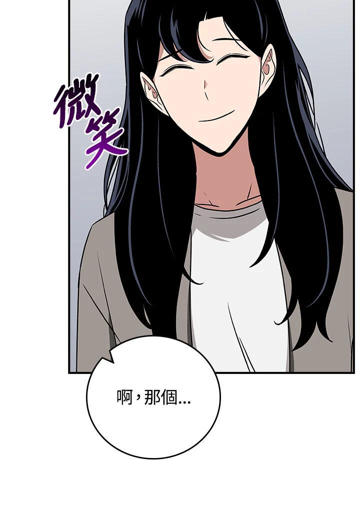 《大魔导士直播中》第88话 第99页